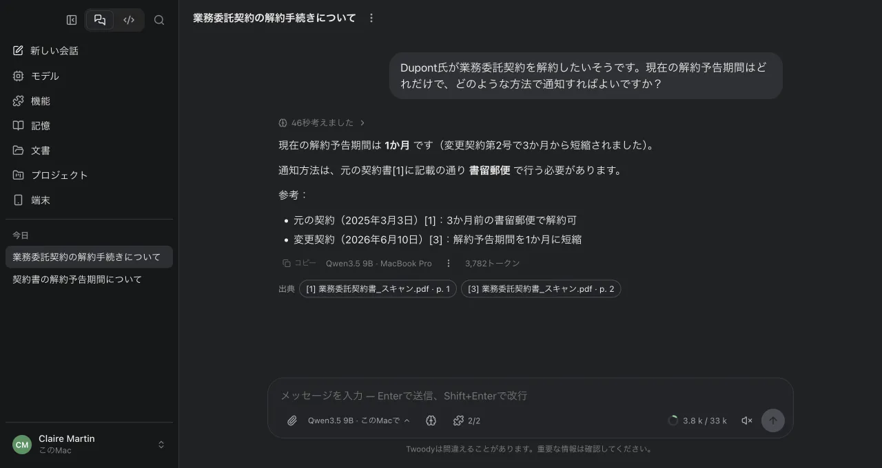 案件についての質問と、その出典