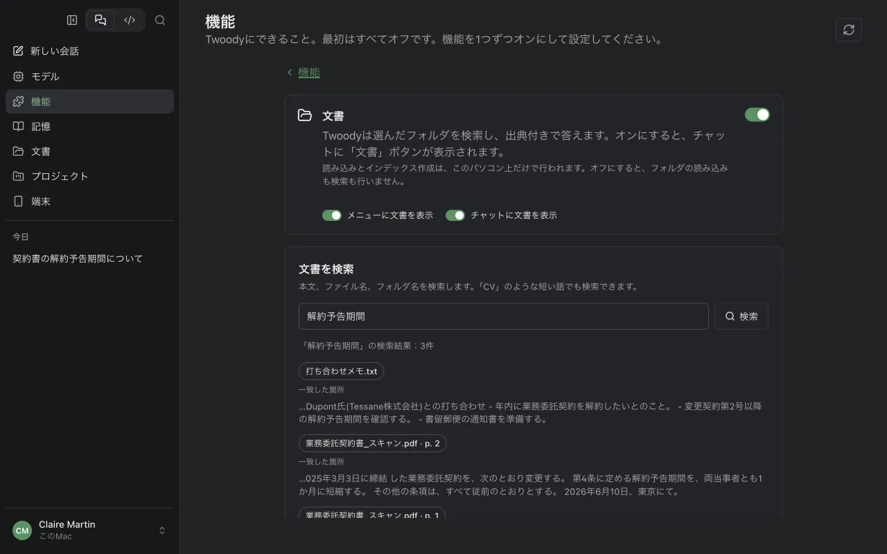 「文書」画面