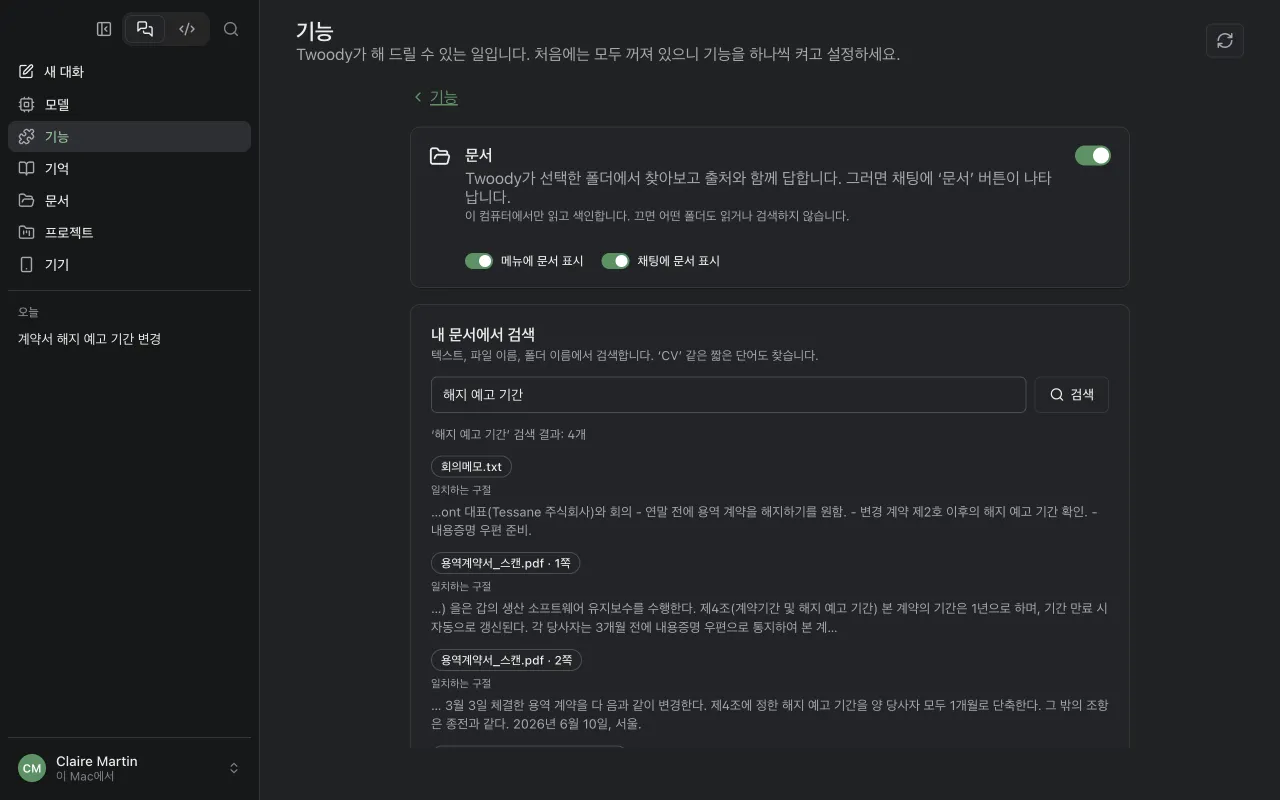 ‘문서’ 화면